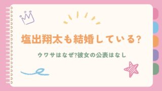 【青学駅伝】塩出翔太も結婚している?ウワサはなぜ?彼女の公表はなし